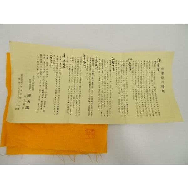 ys7081071; 宗sou 唐津焼 鏡山窯 井上東也造 火入（共箱）【道】 : お