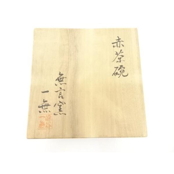 ys7081176; 宗sou 松尾焼 無言窯 染谷一無（富男）造 赤茶碗（共箱
