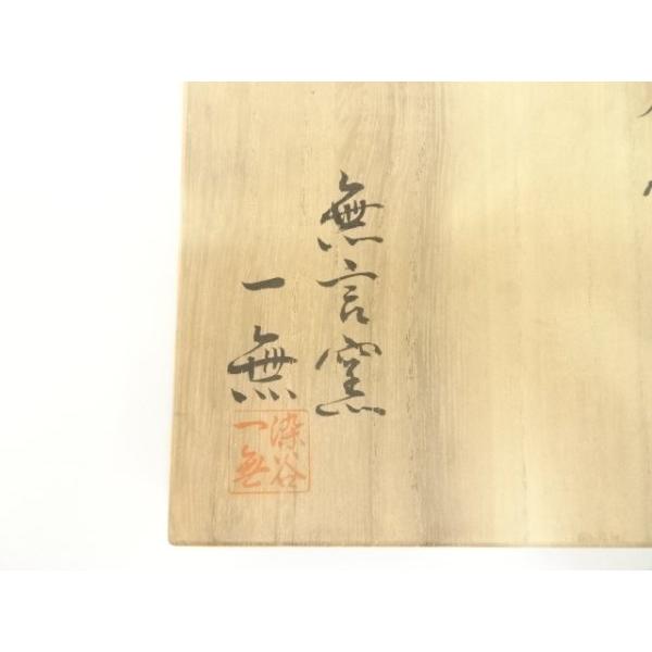 K掛軸　「小槌の絵」松尾宗吾(不染斎)宗倫(葆光斎)合筆　共箱　紙箱S950KJ 0525080704_646e9898c2548.jpg