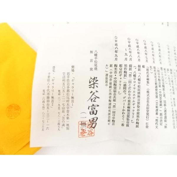 ys7081176; 宗sou 松尾焼 無言窯 染谷一無（富男）造 赤茶碗（共箱