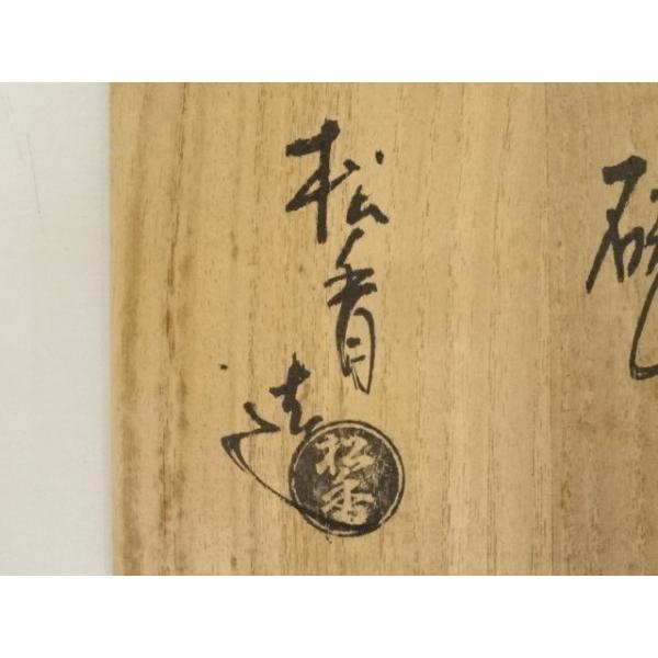 京焼ꕤ仁清焼ꕤ加藤松香ꕤ仁清和歌集ꕤ未使用ꕤ茶碗 京焼ꕤ仁清焼ꕤ加藤松香ꕤ仁清和歌集ꕤ未使用ꕤ茶碗