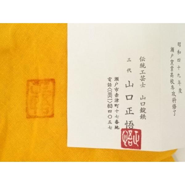 ys7085038; 宗sou 山口正悟造 織部茶碗（共箱）【道】 : お茶道具