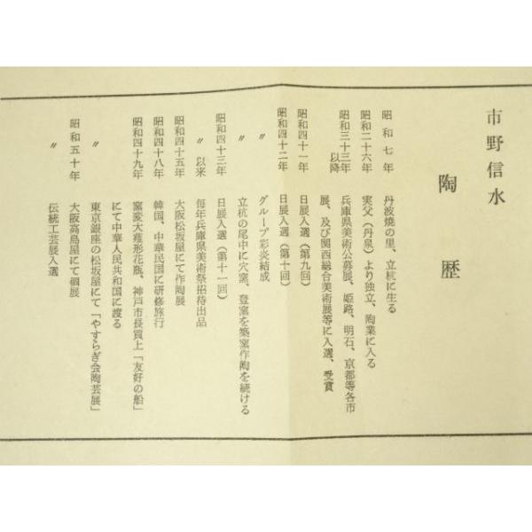 ys7085080; 宗sou 丹波焼 市野信水造 天目茶碗（共箱）【道】 : お