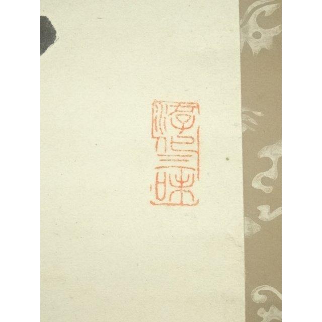 ys7088498; 宗sou 大徳寺 立花大亀筆 円相横物 肉筆紙本掛軸（保護箱