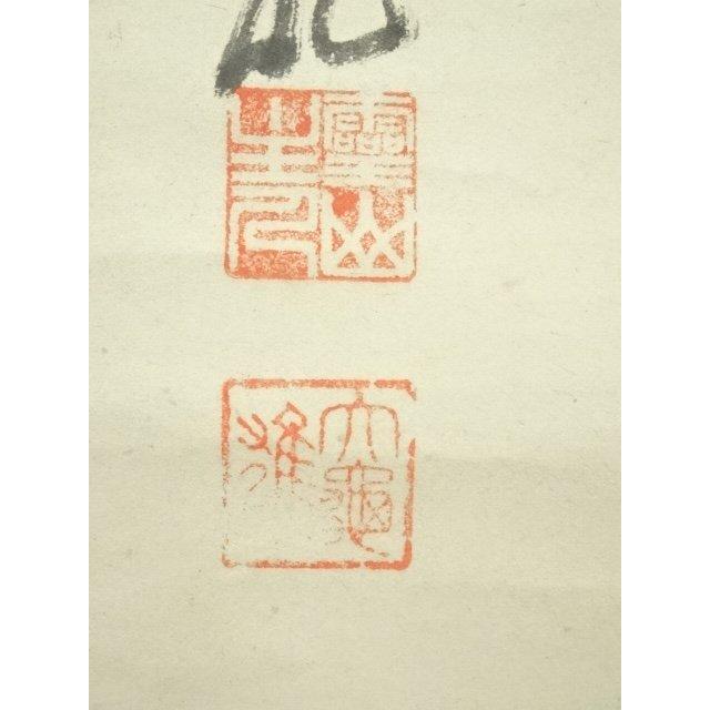 ys7088498; 宗sou 大徳寺 立花大亀筆 円相横物 肉筆紙本掛軸（保護箱