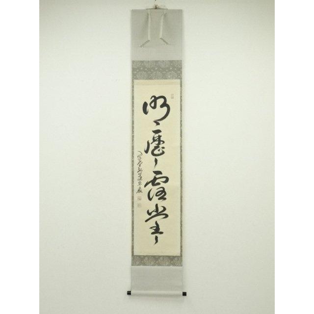 ys7088734; 宗sou 大徳寺 小堀卓巌筆 「明歴々露堂々」一行書 肉筆紙本
