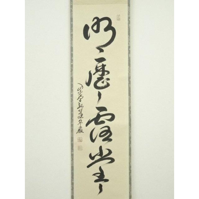 大徳寺小堀卓厳老師　直筆　明暦々露堂々　共箱 ys7088734; 宗sou 大徳寺 小堀卓巌筆 「明歴々露堂々」一行書 肉筆紙本