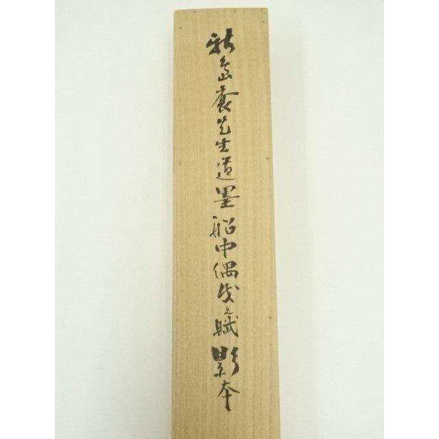 ys7088969; 宗sou 新島襄筆 印刷工芸掛軸（松山義則箱書）（共箱）【道
