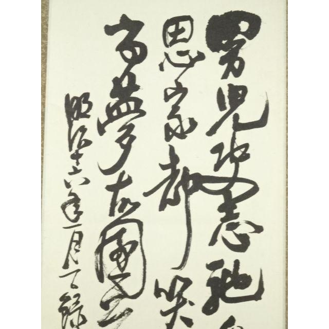 ys7088969; 宗sou 新島襄筆 印刷工芸掛軸（松山義則箱書）（共箱）【道