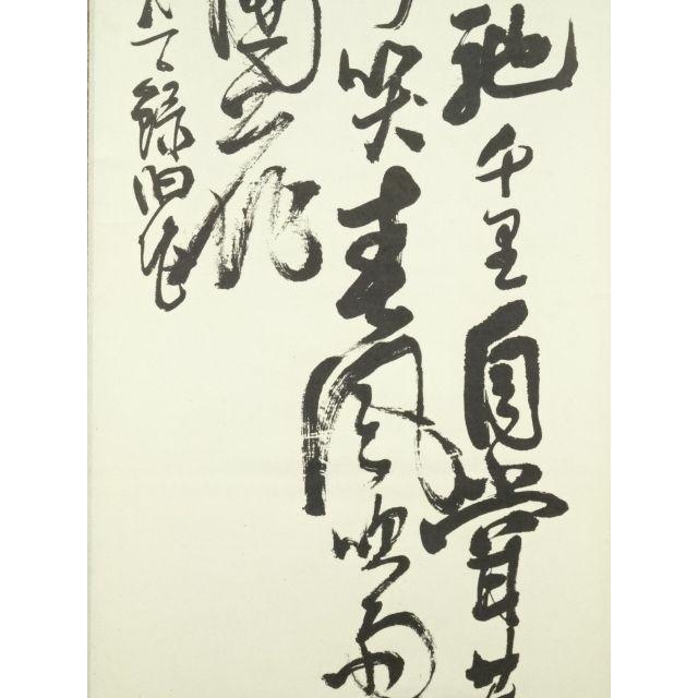 ys7088969; 宗sou 新島襄筆 印刷工芸掛軸（松山義則箱書）（共箱）【道