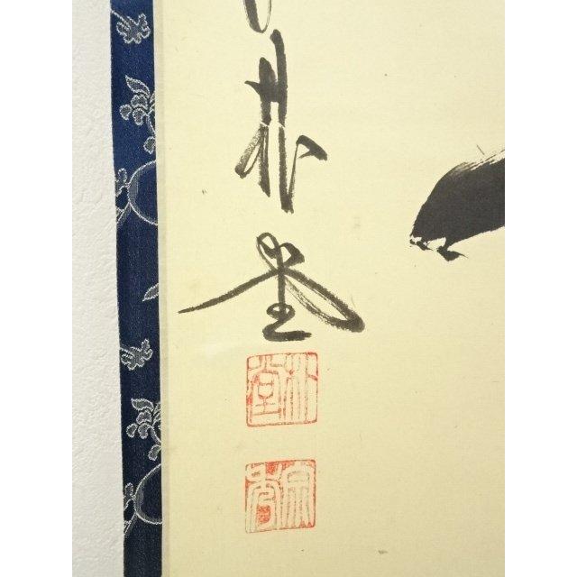 ys7090376; 宗sou 前大徳 佐藤朴堂筆 「松樹千年翠」一行書 肉筆紙本