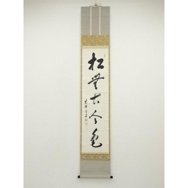 ys7090527; 宗sou 大徳寺 小田雪窓筆 「松無古今色」一行書 肉筆紙本