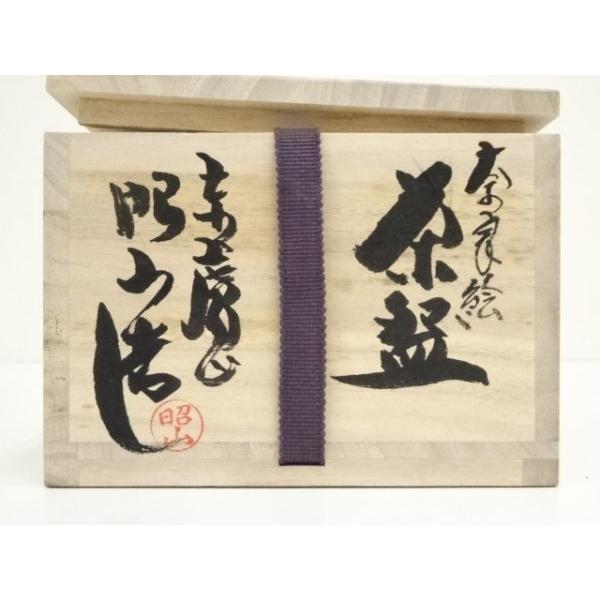 Ｔ６７３　水指　『赤膚焼』『大塩昭山 作』『堀内宗完(兼中斎)書付』共箱　茶道具 ys7092211; 宗sou 赤膚焼 大塩昭山造 奈良絵茶碗（共箱）【道】 : お