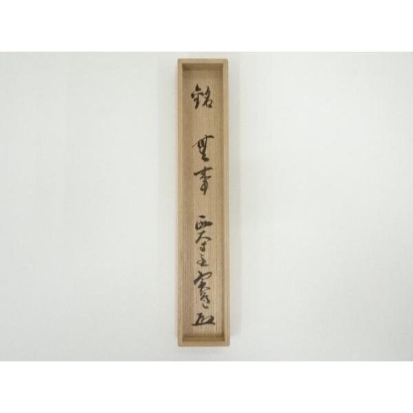 ys7092246; 宗sou 竹茶杓（銘：無事）（西大寺 松本実道書付）（共箱