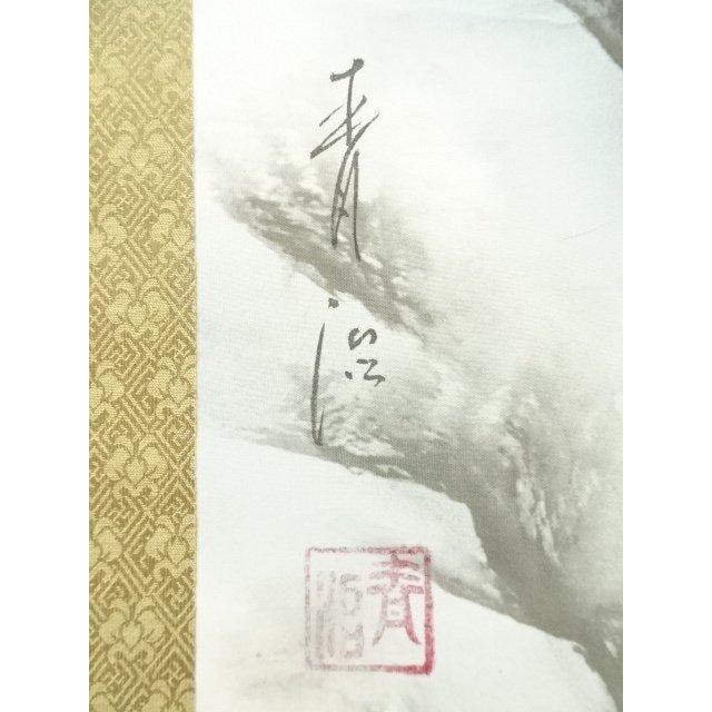 ys7092371; 宗sou 青治筆 水墨山水 肉筆絹本掛軸【道】 : お茶道具
