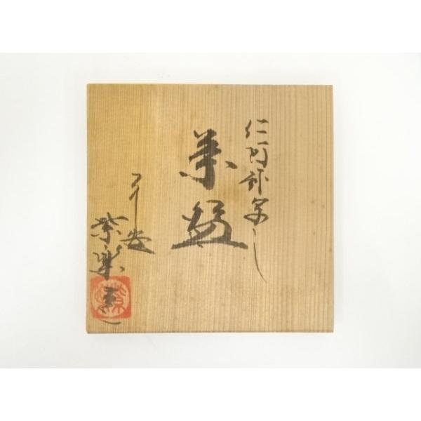 ys7092608; 宗sou 京焼 紫楽窯 西村紫楽造 仁阿弥写茶碗（共箱）【道