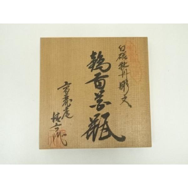 ys7096043; 宗sou 有田焼 中村清六造 白磁牡丹彫庵 鶴首花瓶（共箱