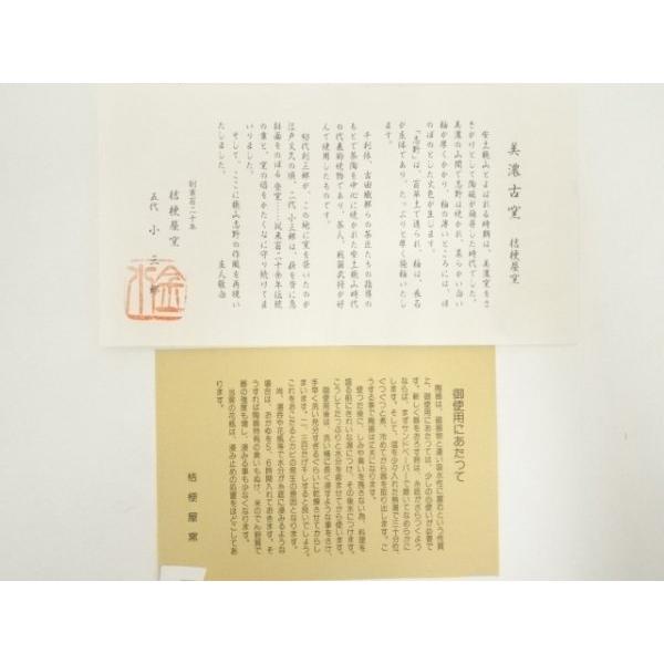 ys7099849; 宗sou 桔梗屋窯 五代 桑原小三郎造 茶碗（共箱）【道