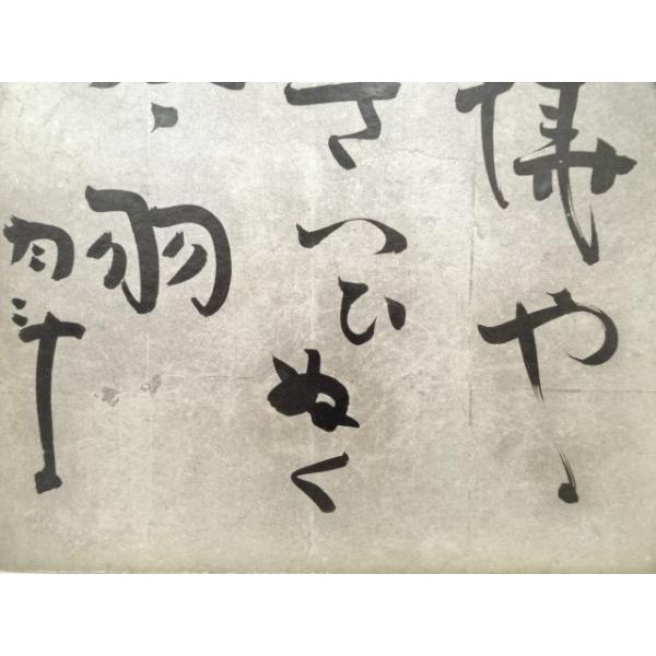 ys7100197; 宗sou 青木月斗筆 俳句 肉筆色紙【道】 : お茶道具・着物