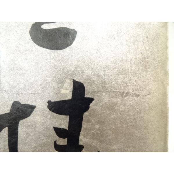 ys7100197; 宗sou 青木月斗筆 俳句 肉筆色紙【道】 : お茶道具・着物