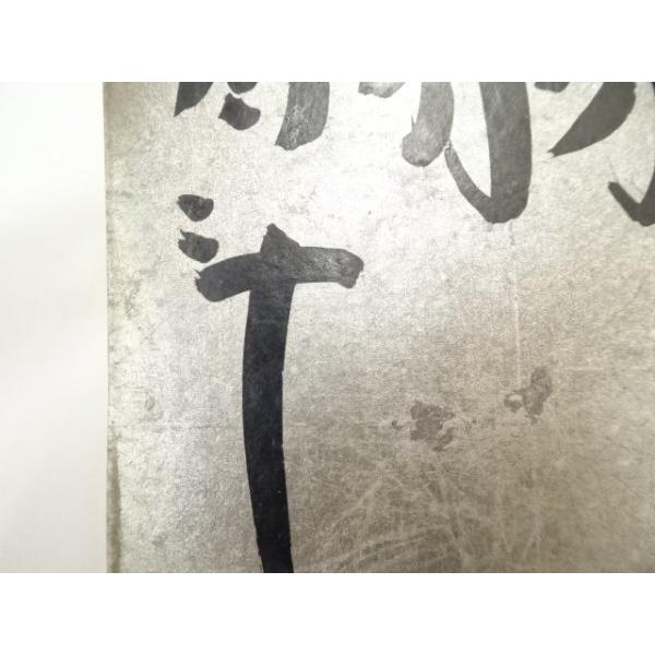 ys7100197; 宗sou 青木月斗筆 俳句 肉筆色紙【道】 : お茶道具・着物