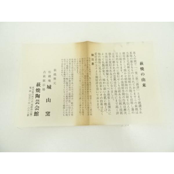 ys7100244; 宗sou 萩焼 城山窯造 御本手茶碗（共箱）【道】 : お茶道具