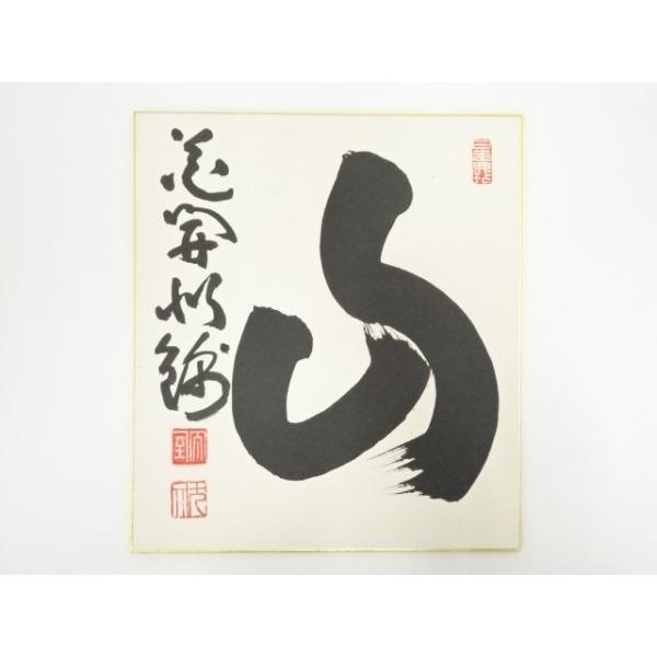 ys7100261; 宗sou 妙心寺 山田無文筆 「山花開似錦」 肉筆色紙【道