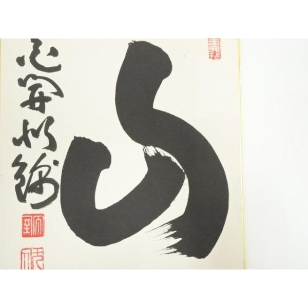 ys7100261; 宗sou 妙心寺 山田無文筆 「山花開似錦」 肉筆色紙【道