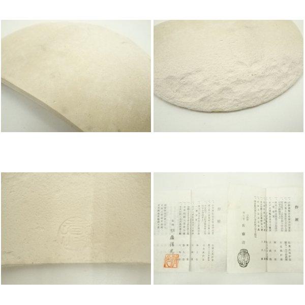 ys7103899; 宗sou 釜師佐藤清光・風炉師昇雲造 唐銅朝鮮風炉（敷板付