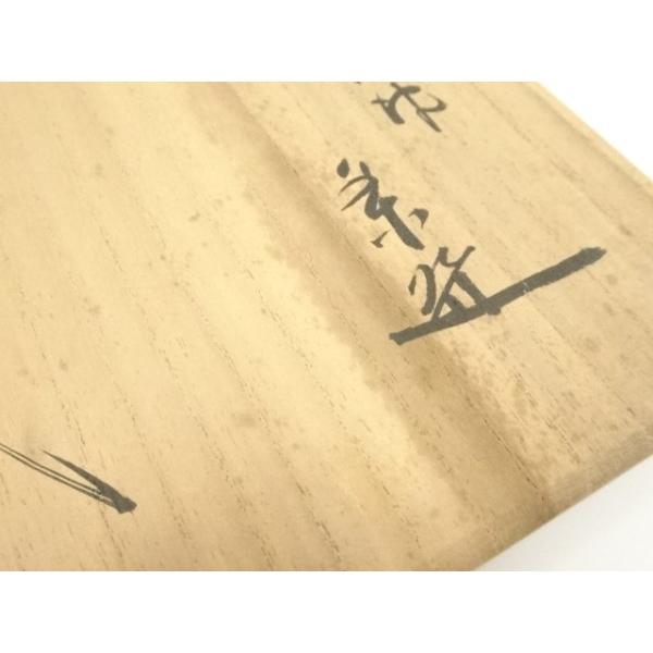 ys7105858; 宗sou 山口錠鐵造 瀬戸唐津平茶碗（共箱）【道】 : お