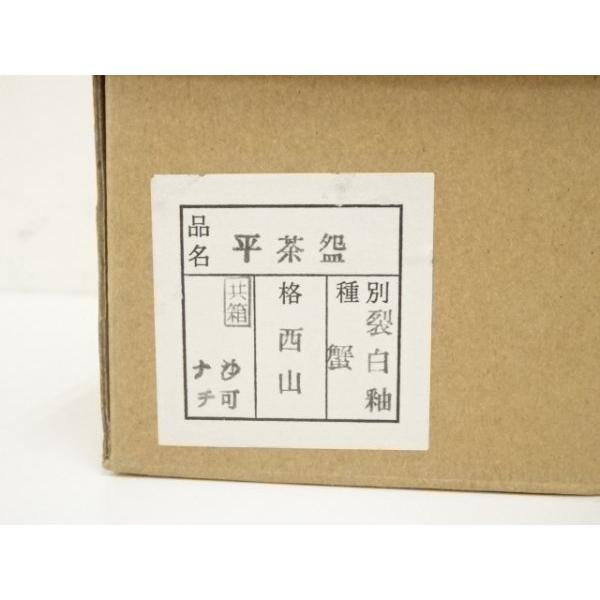 ys7110414; 宗sou 竹桂庵 西山象楽造 裂白釉蟹茶碗（共箱）【道】 : お