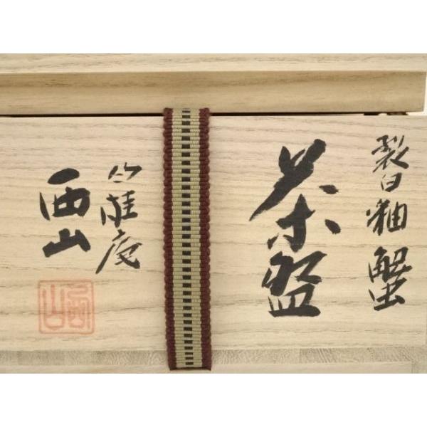 ys7110414; 宗sou 竹桂庵 西山象楽造 裂白釉蟹茶碗（共箱）【道】 : お
