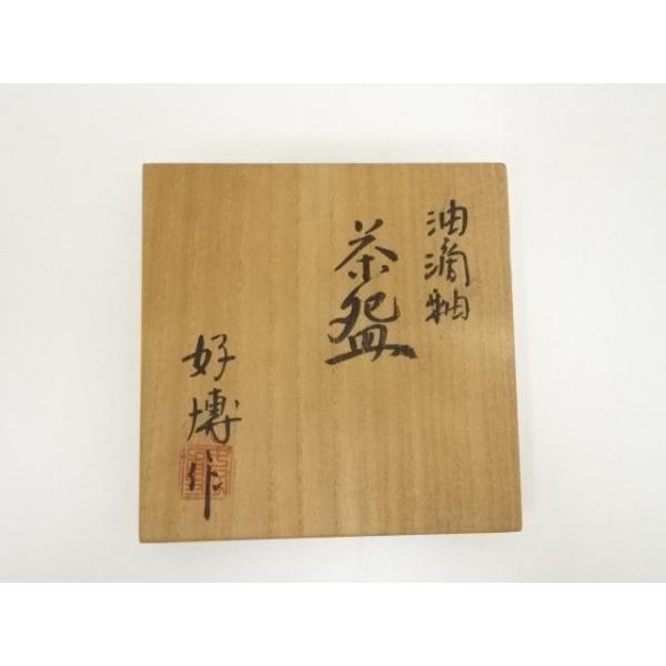 ys7110441; 宗sou 桃山窯 木村好博造 油滴釉茶碗（共箱）【道】 : お