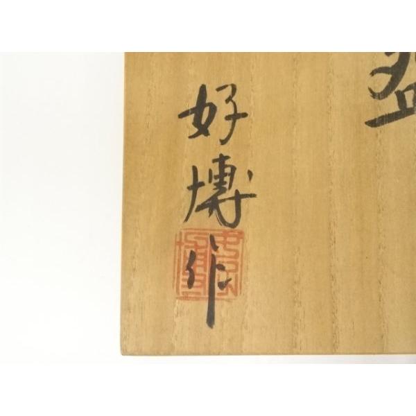 木村宗憲宗匠直筆 三夕の和歌 横物 掛軸 茶道具 箱書 花押 有り ys7110441; 宗sou 桃山窯 木村好博造 油滴釉茶碗（共箱）【道】 : お