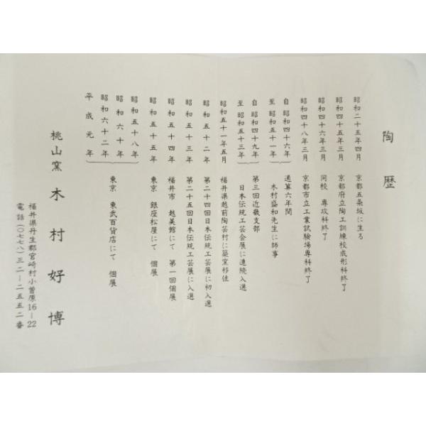 ys7110441; 宗sou 桃山窯 木村好博造 油滴釉茶碗（共箱）【道】 : お