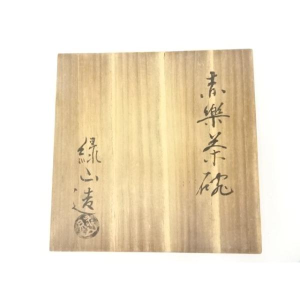 ys7112180; 宗sou 緑山造 赤楽茶碗（共箱）【道】 : お茶道具・着物 宗