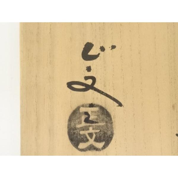 ys7112548; 宗sou 京焼 山口正文造 黄瀬戸茶碗（共箱）【道】 : お