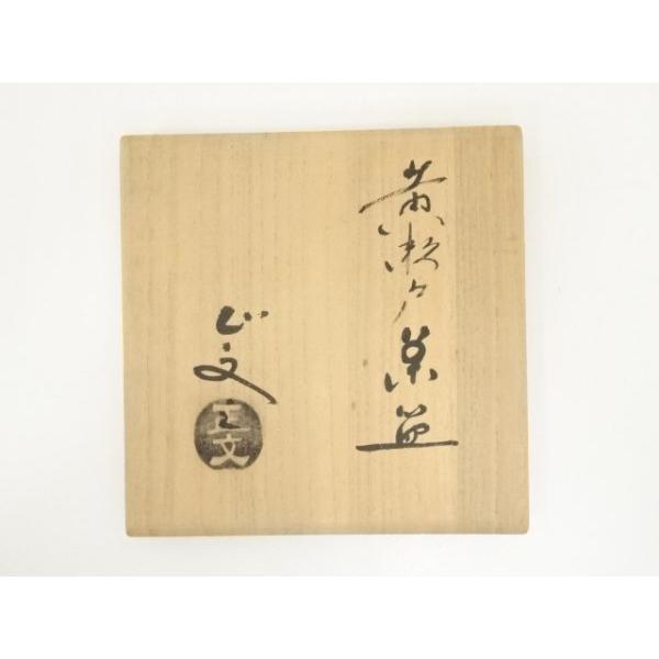 ys7112548; 宗sou 京焼 山口正文造 黄瀬戸茶碗（共箱）【道】 : お