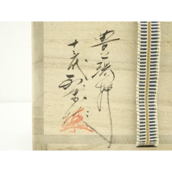 ys7113356; 宗sou 現川焼 豊瑞軒 十三代 横石臥牛造 茶碗（共箱）【道