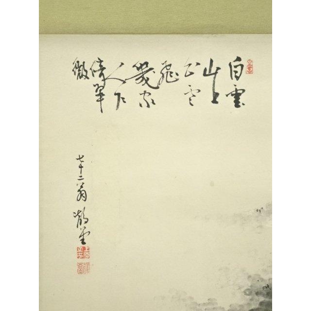 ys7119794; 宗sou 上原龍堂筆 漢詩 横物 画賛 肉筆紙本掛軸（保護箱