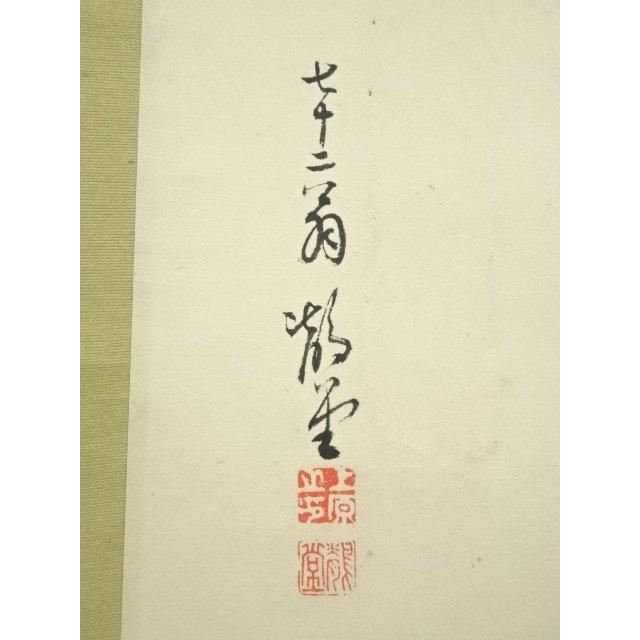 ys7119794; 宗sou 上原龍堂筆 漢詩 横物 画賛 肉筆紙本掛軸（保護箱