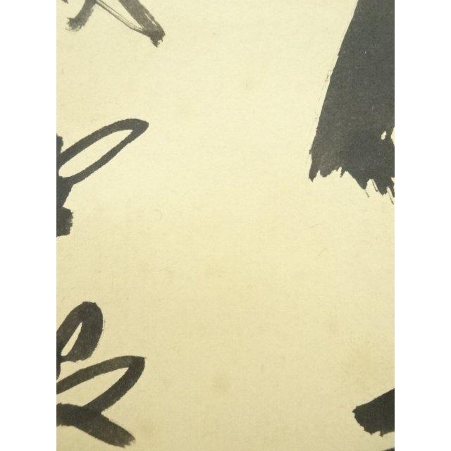 美術品 ys7120000; 前大徳 藤井誡堂筆 「関 不住青霄裡」一行