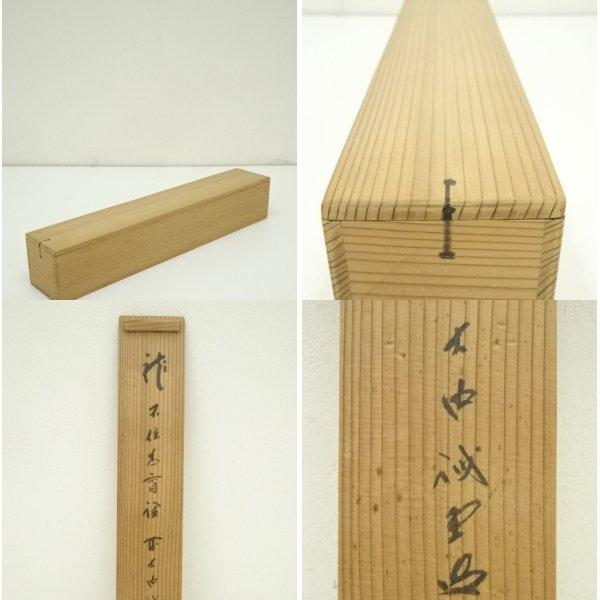 美術品 ys7120000; 前大徳 藤井誡堂筆 「関 不住青霄裡」一行