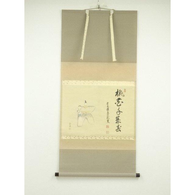 ys7120574; 宗sou 前大徳 森田慈範筆 「桃花千歳春」立雛画賛 横物