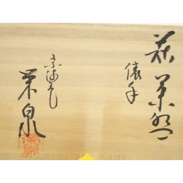 ys7120816; 宗sou 萩焼 渡辺栄泉造 俵手茶碗（共箱）【道】 : お茶道具