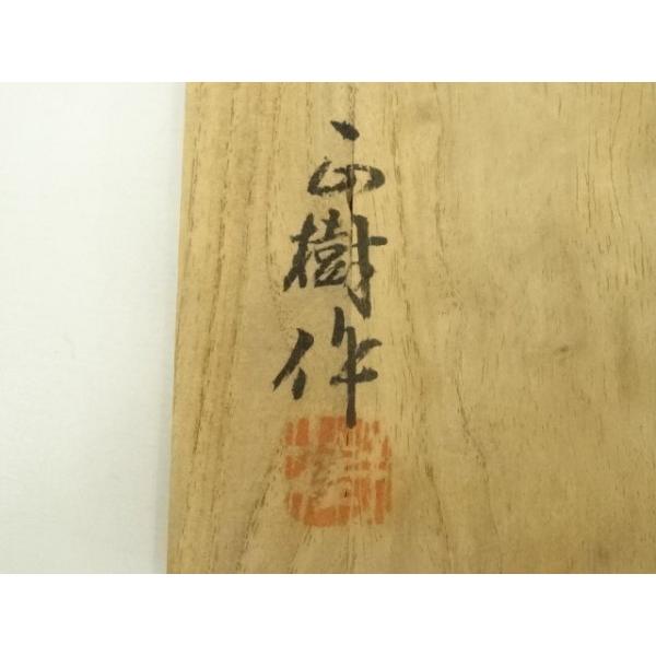 ys7121940; 宗sou 大樋焼 木村正樹造 茶碗（共箱）【道】 : お茶道具