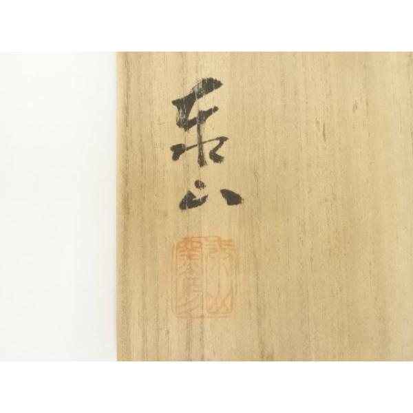 工芸品 ys7586551; 竹村脩造 黒織部 合掌 茶碗【道】