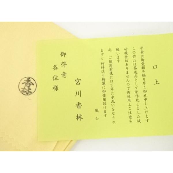 ys7126806; 宗sou 京焼 宮川香林造 桃柳茶碗（共箱）【道】 : お茶道具