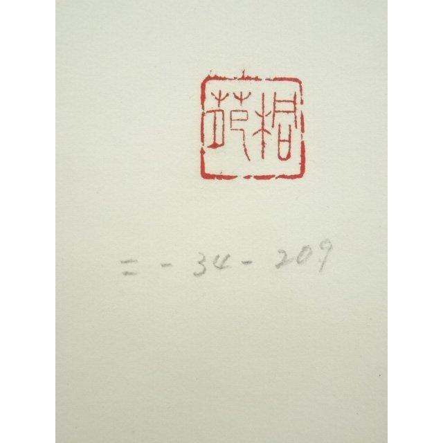 ys7127719; 宗sou 桐苑筆 漢文三行書 肉筆紙本掛軸【道】 : お茶道具