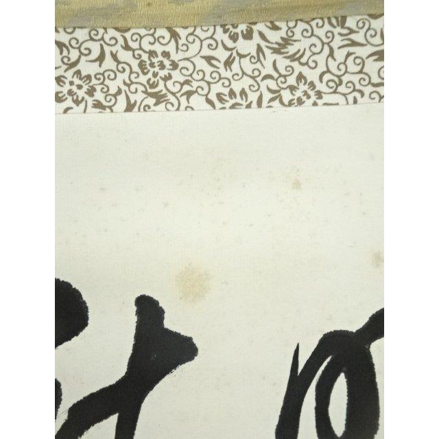 ys7127719; 宗sou 桐苑筆 漢文三行書 肉筆紙本掛軸【道】 : お茶道具